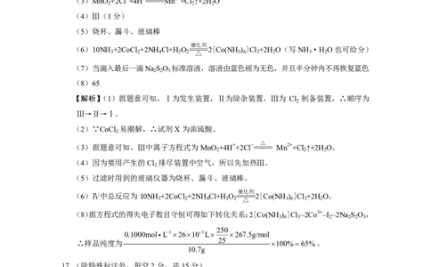 巴蜀中学2023届高考适应性月考卷（一）化学-答案_05高考化学_高考模拟题_全国课标版_重庆市巴蜀中学2023届高考适应性月考卷（一）化学试卷+PDF版含答案