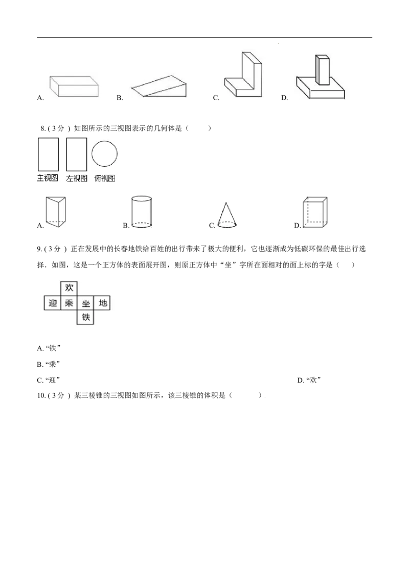 第29章投影与视图B卷（原卷版）_初中数学人教版_9下-初中数学人教版_06习题试卷_2单元测试_单元测试（第3套）