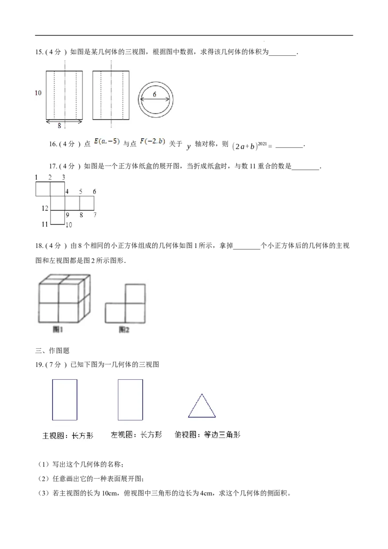 第29章投影与视图B卷（原卷版）_初中数学人教版_9下-初中数学人教版_06习题试卷_2单元测试_单元测试（第3套）