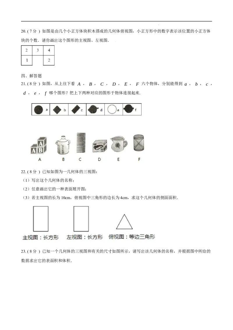 第29章投影与视图B卷（原卷版）_初中数学人教版_9下-初中数学人教版_06习题试卷_2单元测试_单元测试（第3套）