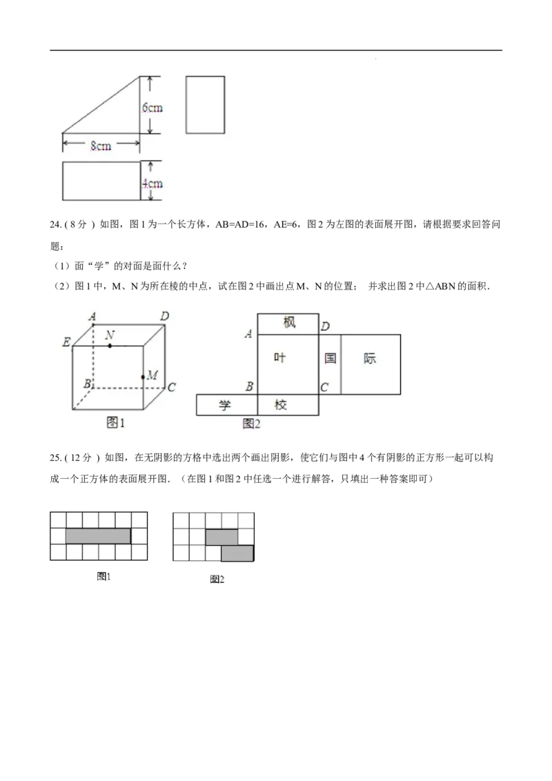 第29章投影与视图B卷（原卷版）_初中数学人教版_9下-初中数学人教版_06习题试卷_2单元测试_单元测试（第3套）