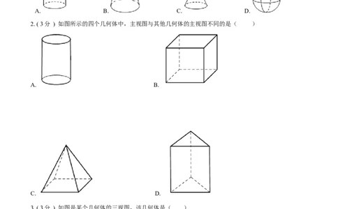 第29章投影与视图B卷（原卷版）_初中数学人教版_9下-初中数学人教版_06习题试卷_2单元测试_单元测试（第3套）
