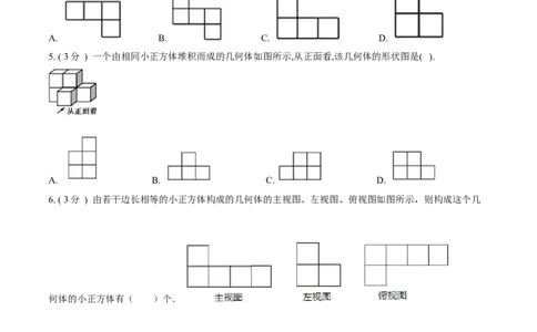 第29章投影与视图B卷（原卷版）_初中数学人教版_9下-初中数学人教版_06习题试卷_2单元测试_单元测试（第3套）