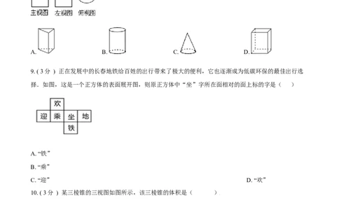 第29章投影与视图B卷（原卷版）_初中数学人教版_9下-初中数学人教版_06习题试卷_2单元测试_单元测试（第3套）