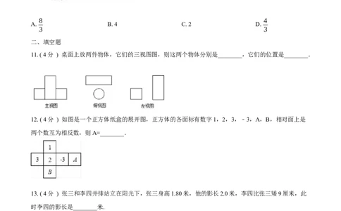 第29章投影与视图B卷（原卷版）_初中数学人教版_9下-初中数学人教版_06习题试卷_2单元测试_单元测试（第3套）