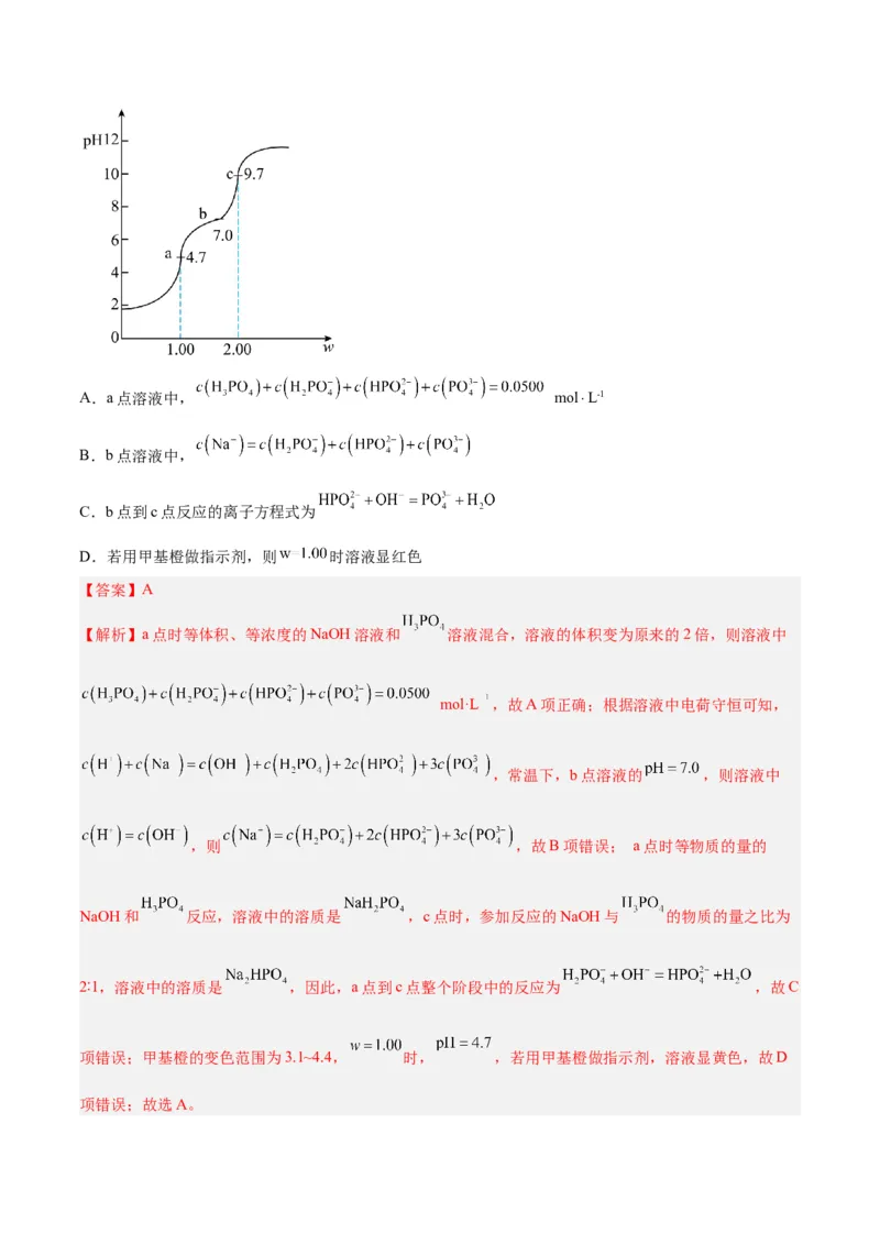 专题八能力提升检测卷-2024年高考化学大一轮复习精讲精练+专题讲座（解析版）_05高考化学_2024年新高考资料_1.2024一轮复习_2024年高考化学大一轮复习精讲精练+专题讲座