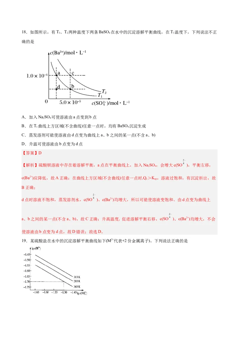 专题八能力提升检测卷-2024年高考化学大一轮复习精讲精练+专题讲座（解析版）_05高考化学_2024年新高考资料_1.2024一轮复习_2024年高考化学大一轮复习精讲精练+专题讲座