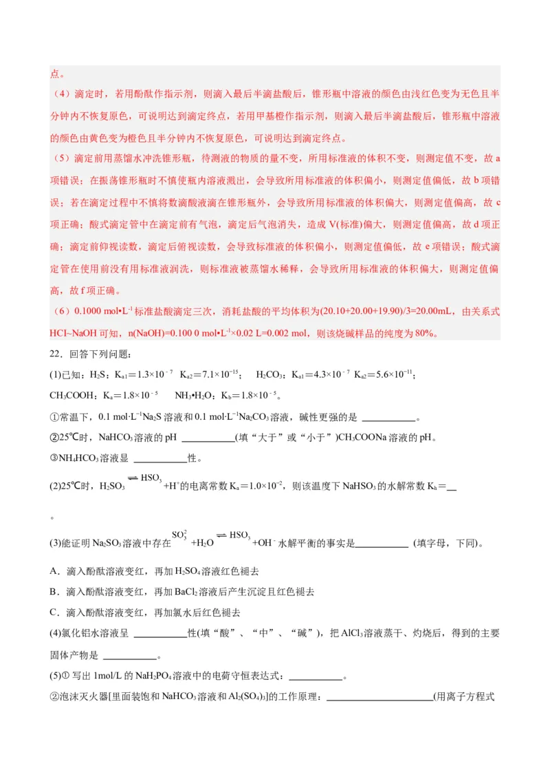 专题八能力提升检测卷-2024年高考化学大一轮复习精讲精练+专题讲座（解析版）_05高考化学_2024年新高考资料_1.2024一轮复习_2024年高考化学大一轮复习精讲精练+专题讲座
