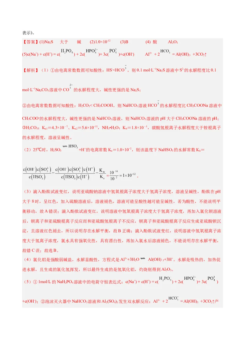 专题八能力提升检测卷-2024年高考化学大一轮复习精讲精练+专题讲座（解析版）_05高考化学_2024年新高考资料_1.2024一轮复习_2024年高考化学大一轮复习精讲精练+专题讲座