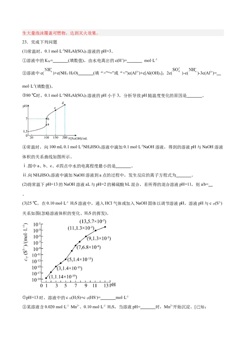 专题八能力提升检测卷-2024年高考化学大一轮复习精讲精练+专题讲座（解析版）_05高考化学_2024年新高考资料_1.2024一轮复习_2024年高考化学大一轮复习精讲精练+专题讲座