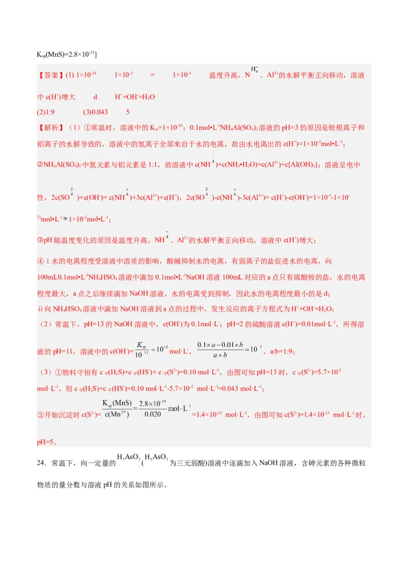 专题八能力提升检测卷-2024年高考化学大一轮复习精讲精练+专题讲座（解析版）_05高考化学_2024年新高考资料_1.2024一轮复习_2024年高考化学大一轮复习精讲精练+专题讲座