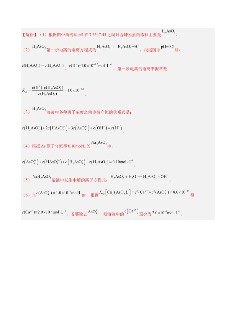 专题八能力提升检测卷-2024年高考化学大一轮复习精讲精练+专题讲座（解析版）_05高考化学_2024年新高考资料_1.2024一轮复习_2024年高考化学大一轮复习精讲精练+专题讲座