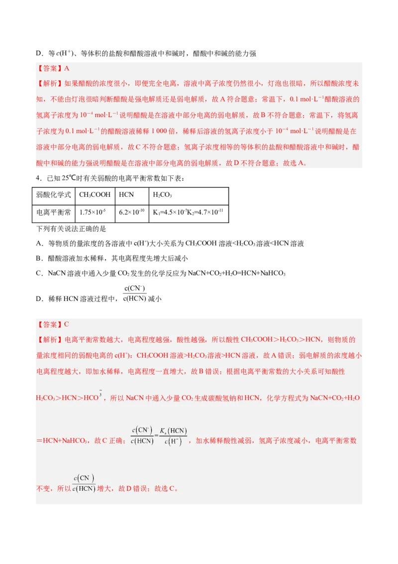 专题八能力提升检测卷-2024年高考化学大一轮复习精讲精练+专题讲座（解析版）_05高考化学_2024年新高考资料_1.2024一轮复习_2024年高考化学大一轮复习精讲精练+专题讲座