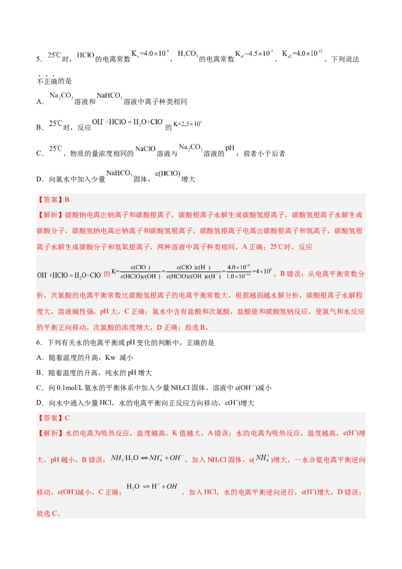 专题八能力提升检测卷-2024年高考化学大一轮复习精讲精练+专题讲座（解析版）_05高考化学_2024年新高考资料_1.2024一轮复习_2024年高考化学大一轮复习精讲精练+专题讲座