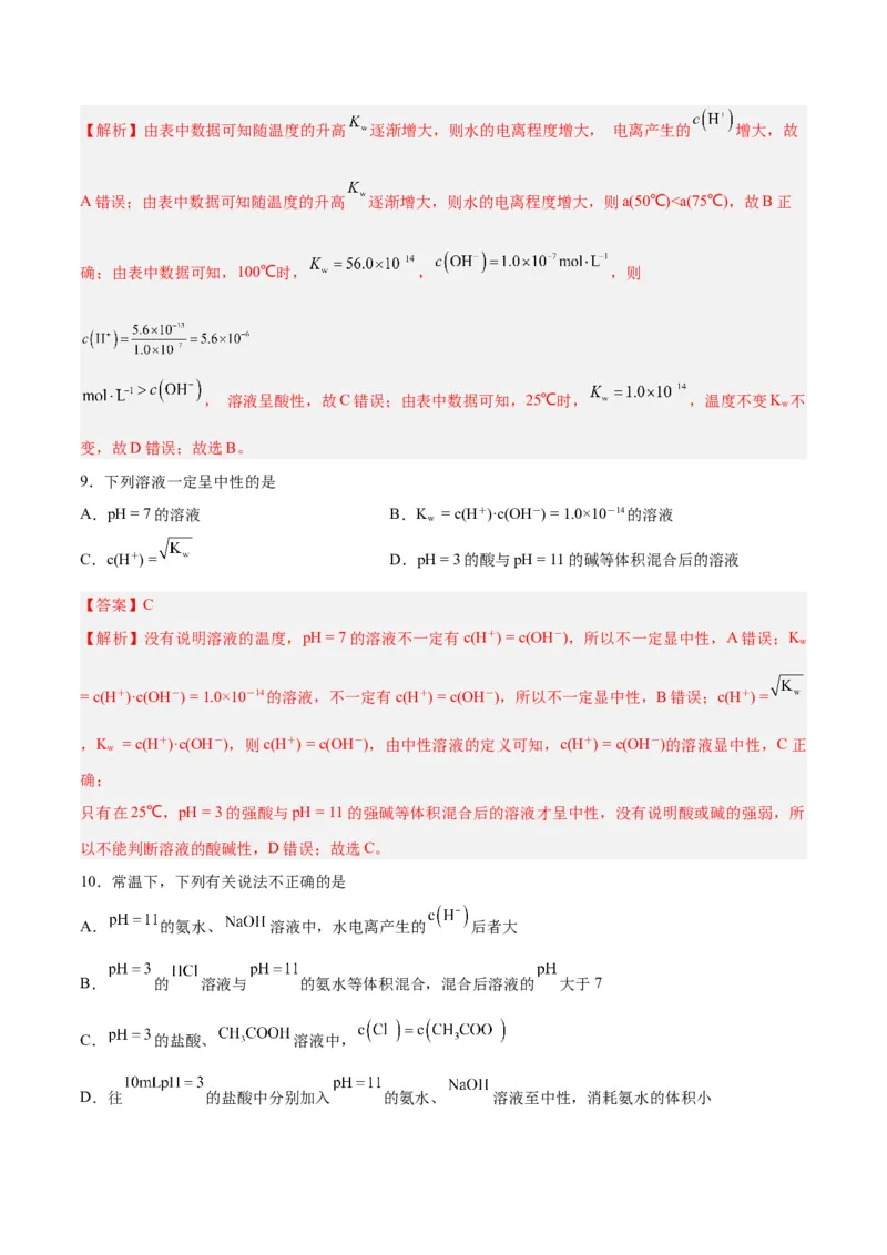 专题八能力提升检测卷-2024年高考化学大一轮复习精讲精练+专题讲座（解析版）_05高考化学_2024年新高考资料_1.2024一轮复习_2024年高考化学大一轮复习精讲精练+专题讲座