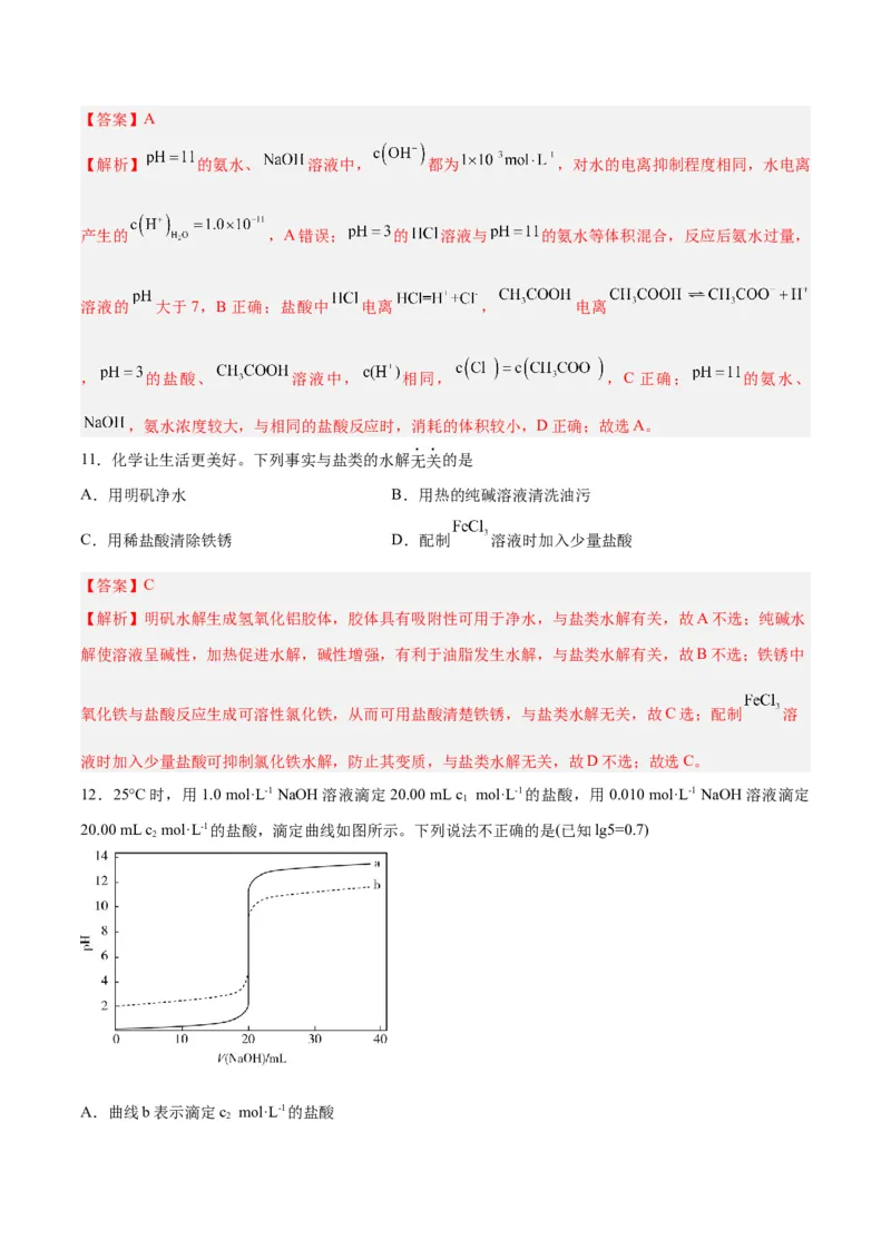专题八能力提升检测卷-2024年高考化学大一轮复习精讲精练+专题讲座（解析版）_05高考化学_2024年新高考资料_1.2024一轮复习_2024年高考化学大一轮复习精讲精练+专题讲座