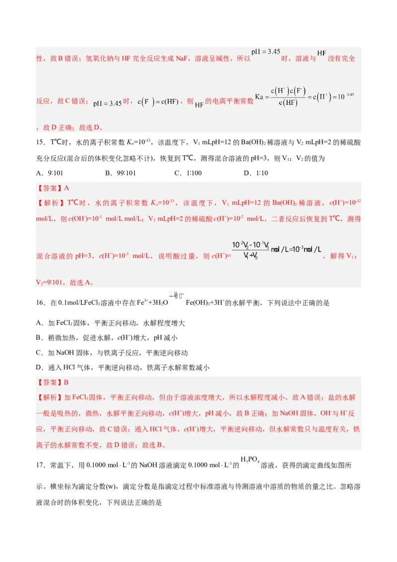 专题八能力提升检测卷-2024年高考化学大一轮复习精讲精练+专题讲座（解析版）_05高考化学_2024年新高考资料_1.2024一轮复习_2024年高考化学大一轮复习精讲精练+专题讲座