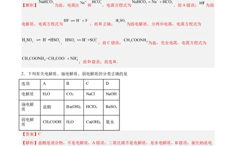 专题八能力提升检测卷-2024年高考化学大一轮复习精讲精练+专题讲座（解析版）_05高考化学_2024年新高考资料_1.2024一轮复习_2024年高考化学大一轮复习精讲精练+专题讲座