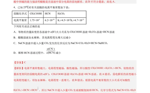 专题八能力提升检测卷-2024年高考化学大一轮复习精讲精练+专题讲座（解析版）_05高考化学_2024年新高考资料_1.2024一轮复习_2024年高考化学大一轮复习精讲精练+专题讲座