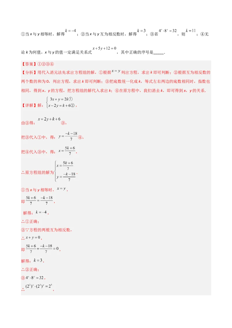 单元测试第八章二元一次方程组（B卷&middot;能力提升练）（解析版）_new_初中数学人教版_7下-初中数学人教版_7下-初中数学人教版（旧版）赠送_06习题试卷_2单元测试_单元测试（第1套）