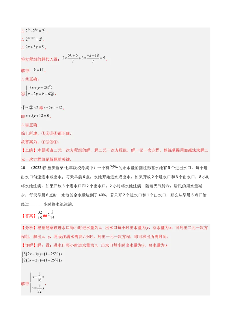 单元测试第八章二元一次方程组（B卷&middot;能力提升练）（解析版）_new_初中数学人教版_7下-初中数学人教版_7下-初中数学人教版（旧版）赠送_06习题试卷_2单元测试_单元测试（第1套）