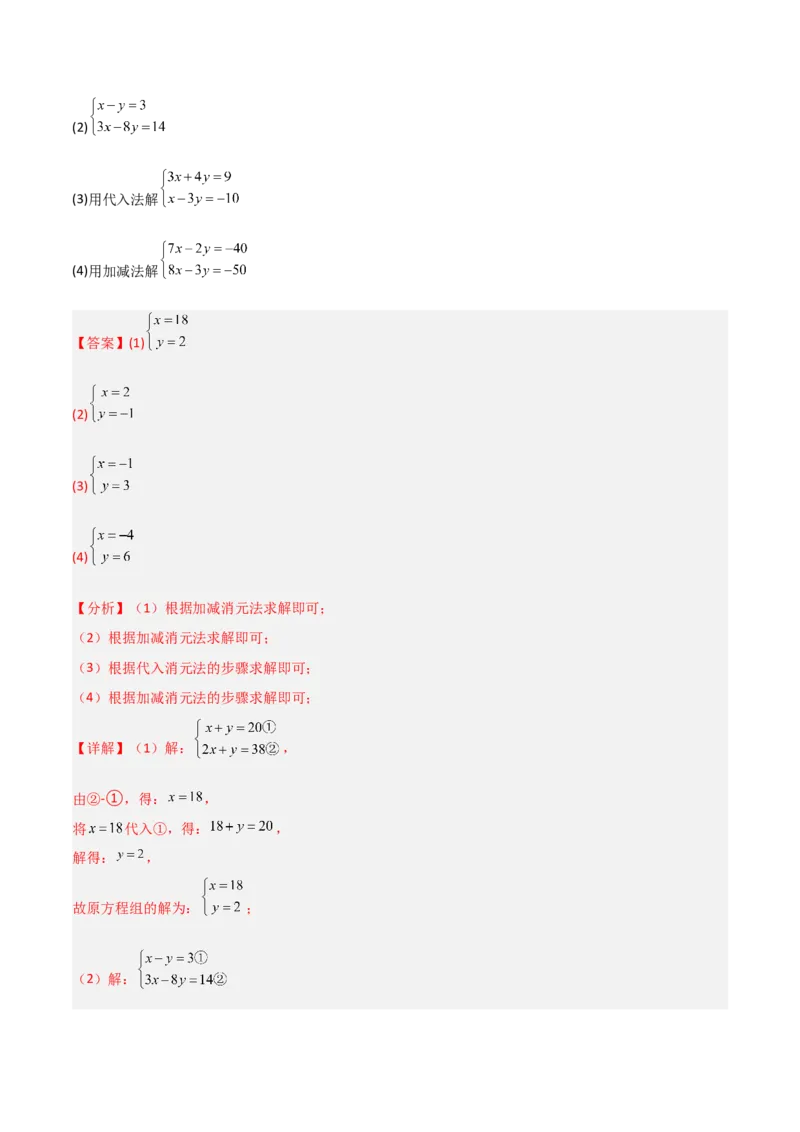单元测试第八章二元一次方程组（B卷&middot;能力提升练）（解析版）_new_初中数学人教版_7下-初中数学人教版_7下-初中数学人教版（旧版）赠送_06习题试卷_2单元测试_单元测试（第1套）