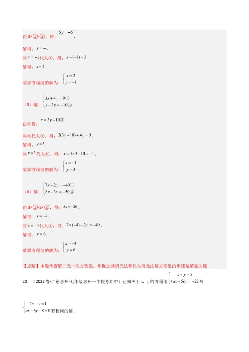 单元测试第八章二元一次方程组（B卷&middot;能力提升练）（解析版）_new_初中数学人教版_7下-初中数学人教版_7下-初中数学人教版（旧版）赠送_06习题试卷_2单元测试_单元测试（第1套）