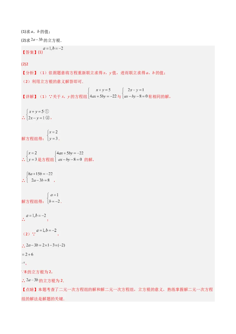 单元测试第八章二元一次方程组（B卷&middot;能力提升练）（解析版）_new_初中数学人教版_7下-初中数学人教版_7下-初中数学人教版（旧版）赠送_06习题试卷_2单元测试_单元测试（第1套）