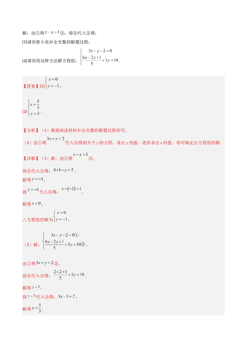 单元测试第八章二元一次方程组（B卷&middot;能力提升练）（解析版）_new_初中数学人教版_7下-初中数学人教版_7下-初中数学人教版（旧版）赠送_06习题试卷_2单元测试_单元测试（第1套）