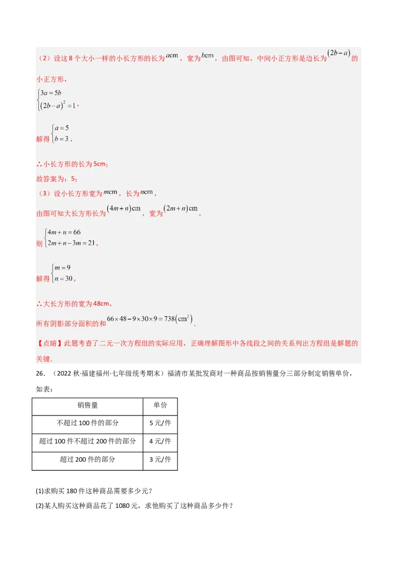 单元测试第八章二元一次方程组（B卷&middot;能力提升练）（解析版）_new_初中数学人教版_7下-初中数学人教版_7下-初中数学人教版（旧版）赠送_06习题试卷_2单元测试_单元测试（第1套）