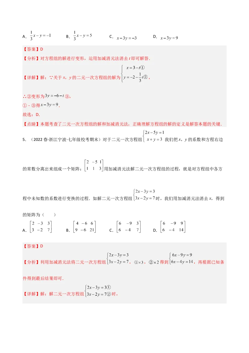单元测试第八章二元一次方程组（B卷&middot;能力提升练）（解析版）_new_初中数学人教版_7下-初中数学人教版_7下-初中数学人教版（旧版）赠送_06习题试卷_2单元测试_单元测试（第1套）