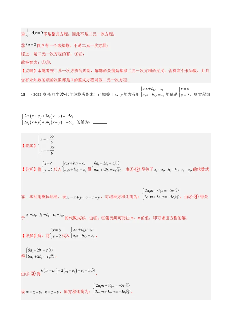 单元测试第八章二元一次方程组（B卷&middot;能力提升练）（解析版）_new_初中数学人教版_7下-初中数学人教版_7下-初中数学人教版（旧版）赠送_06习题试卷_2单元测试_单元测试（第1套）