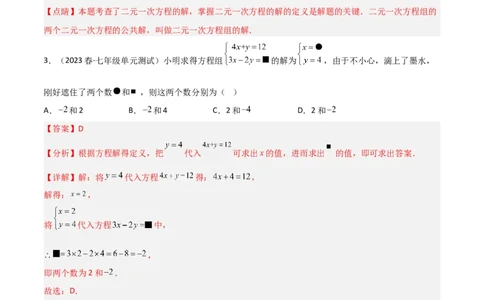 单元测试第八章二元一次方程组（B卷&middot;能力提升练）（解析版）_new_初中数学人教版_7下-初中数学人教版_7下-初中数学人教版（旧版）赠送_06习题试卷_2单元测试_单元测试（第1套）