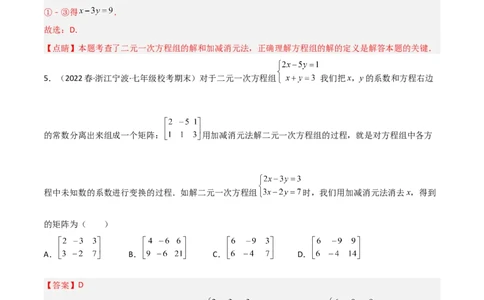 单元测试第八章二元一次方程组（B卷&middot;能力提升练）（解析版）_new_初中数学人教版_7下-初中数学人教版_7下-初中数学人教版（旧版）赠送_06习题试卷_2单元测试_单元测试（第1套）