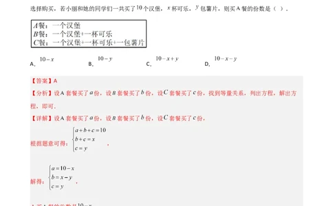 单元测试第八章二元一次方程组（B卷&middot;能力提升练）（解析版）_new_初中数学人教版_7下-初中数学人教版_7下-初中数学人教版（旧版）赠送_06习题试卷_2单元测试_单元测试（第1套）