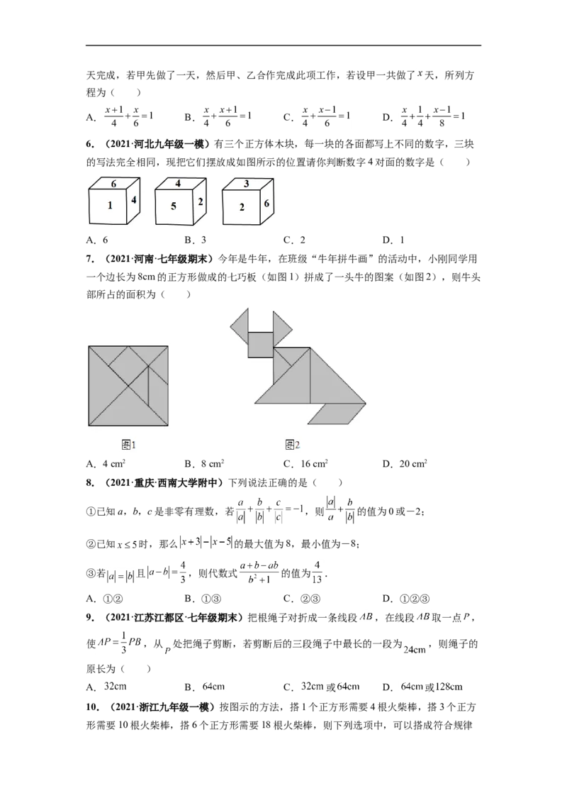 期末押题预测卷-单元测试2021-2022学年七年级数学上册尖子生选拔卷（人教版）（原卷版）_初中数学人教版_7上-初中数学人教版_7上-初中数学人教版（旧版）赠送_06习题试卷_4期末试卷