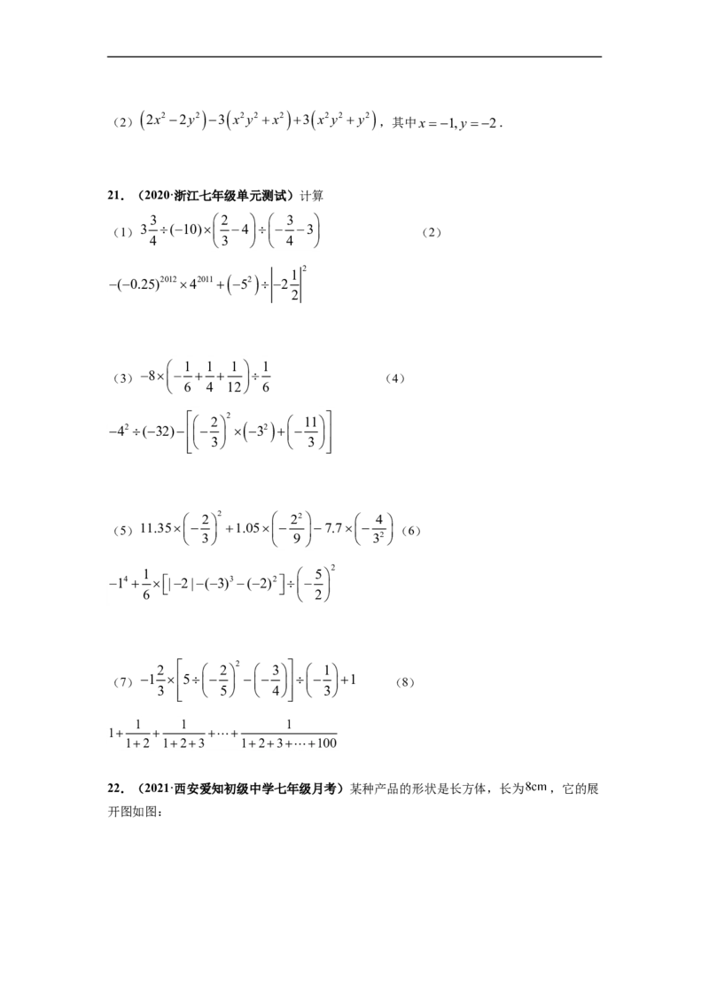 期末押题预测卷-单元测试2021-2022学年七年级数学上册尖子生选拔卷（人教版）（原卷版）_初中数学人教版_7上-初中数学人教版_7上-初中数学人教版（旧版）赠送_06习题试卷_4期末试卷