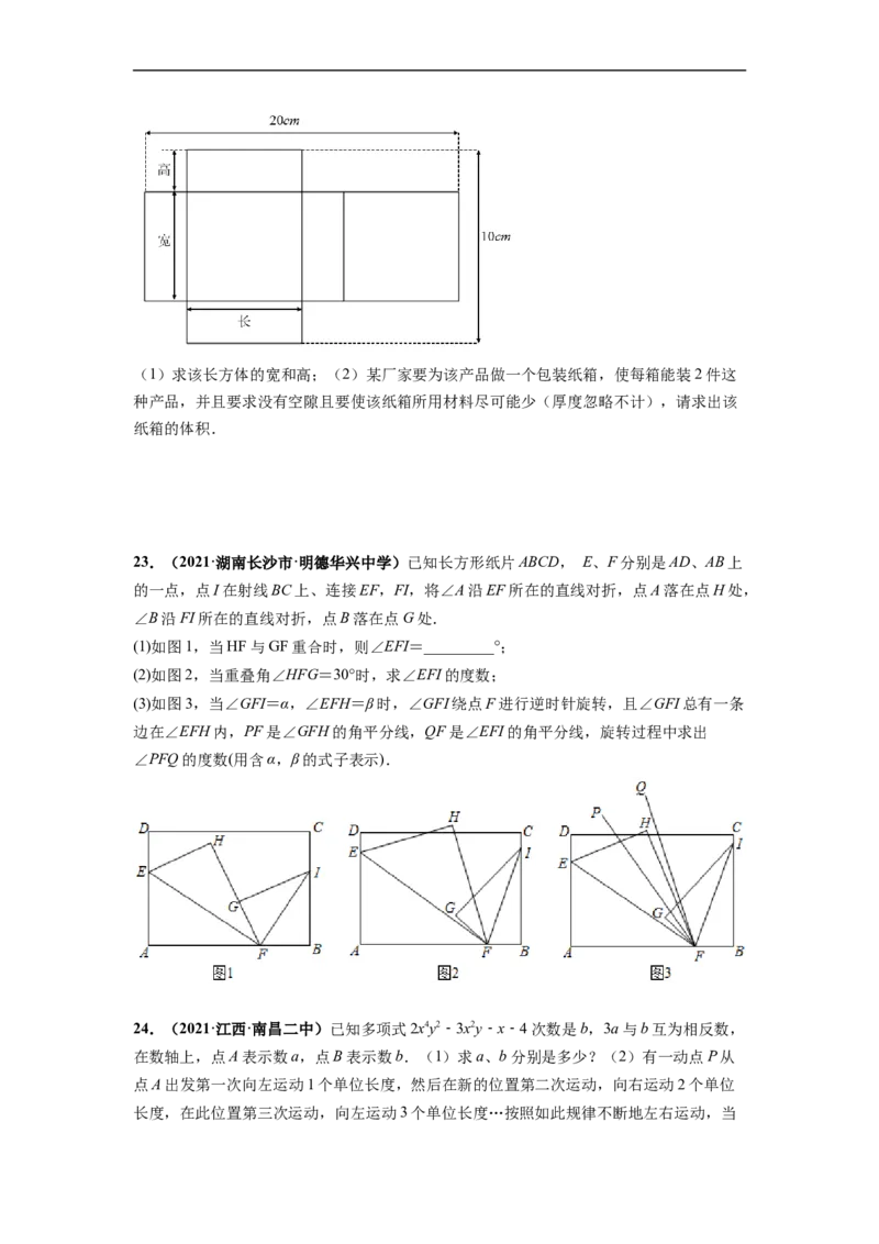 期末押题预测卷-单元测试2021-2022学年七年级数学上册尖子生选拔卷（人教版）（原卷版）_初中数学人教版_7上-初中数学人教版_7上-初中数学人教版（旧版）赠送_06习题试卷_4期末试卷