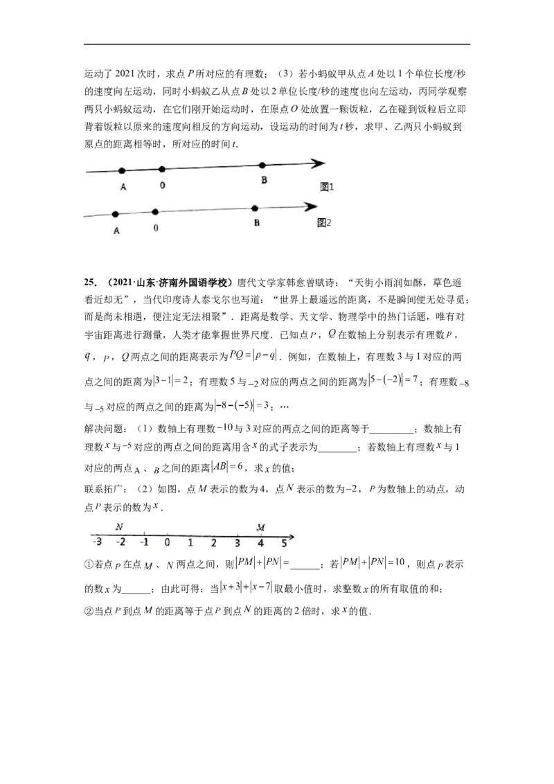 期末押题预测卷-单元测试2021-2022学年七年级数学上册尖子生选拔卷（人教版）（原卷版）_初中数学人教版_7上-初中数学人教版_7上-初中数学人教版（旧版）赠送_06习题试卷_4期末试卷