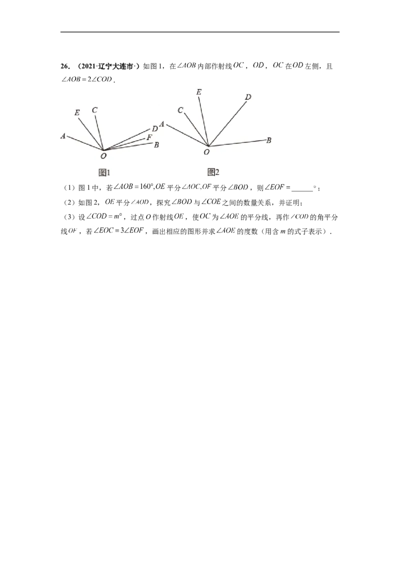 期末押题预测卷-单元测试2021-2022学年七年级数学上册尖子生选拔卷（人教版）（原卷版）_初中数学人教版_7上-初中数学人教版_7上-初中数学人教版（旧版）赠送_06习题试卷_4期末试卷