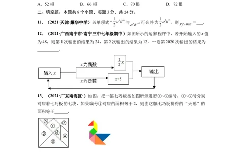 期末押题预测卷-单元测试2021-2022学年七年级数学上册尖子生选拔卷（人教版）（原卷版）_初中数学人教版_7上-初中数学人教版_7上-初中数学人教版（旧版）赠送_06习题试卷_4期末试卷
