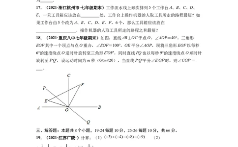 期末押题预测卷-单元测试2021-2022学年七年级数学上册尖子生选拔卷（人教版）（原卷版）_初中数学人教版_7上-初中数学人教版_7上-初中数学人教版（旧版）赠送_06习题试卷_4期末试卷