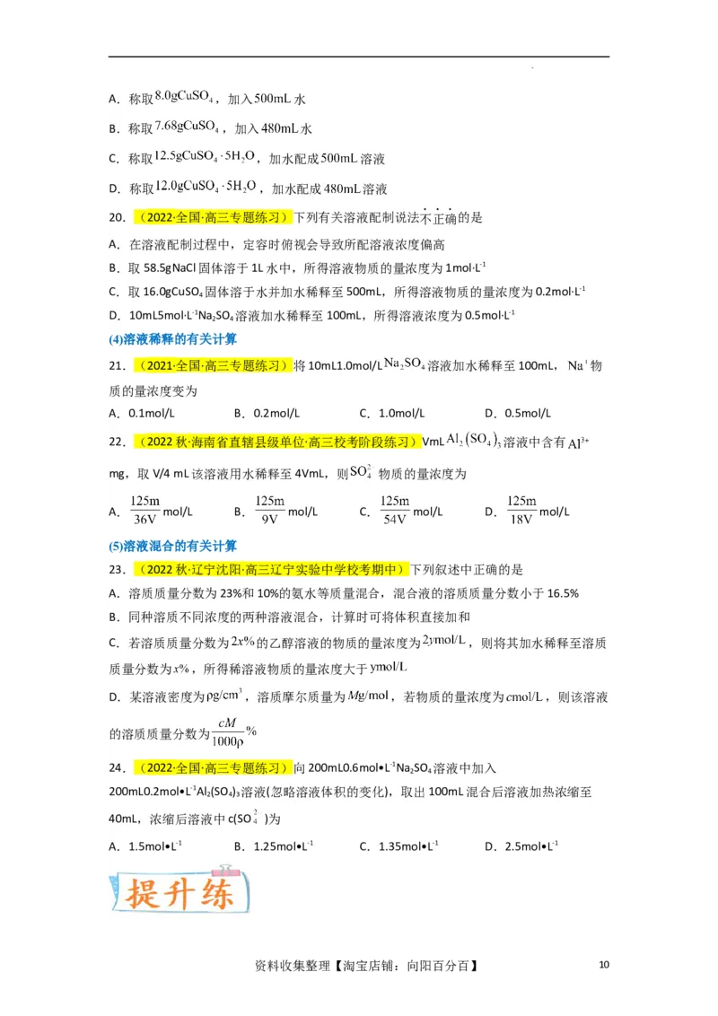 升级版微专题04以物质的量为中心的计算（原卷版）(全国版)_05高考化学_新高考复习资料_2024年新高考资料_一轮复习资料_备战2024年高考化学一轮复习考点微专题