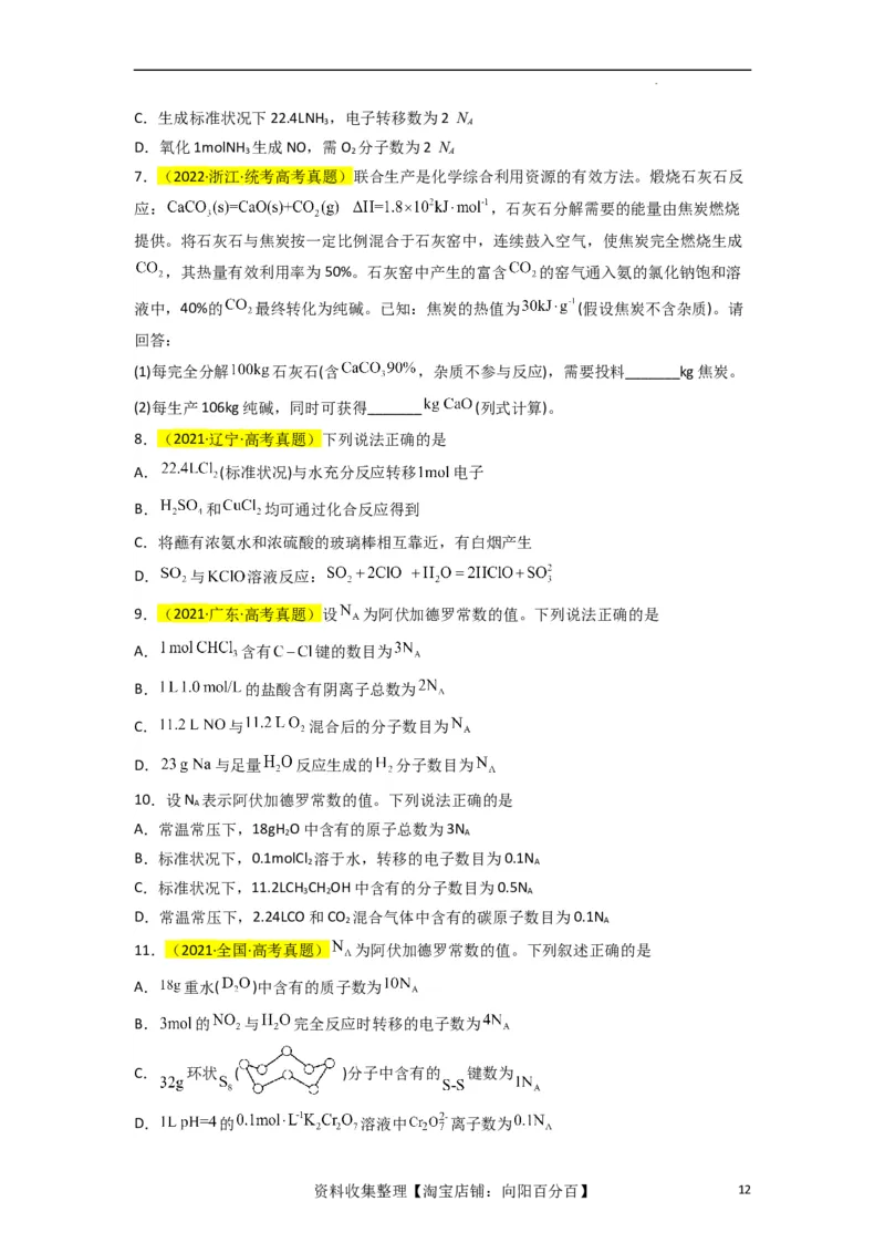 升级版微专题04以物质的量为中心的计算（原卷版）(全国版)_05高考化学_新高考复习资料_2024年新高考资料_一轮复习资料_备战2024年高考化学一轮复习考点微专题