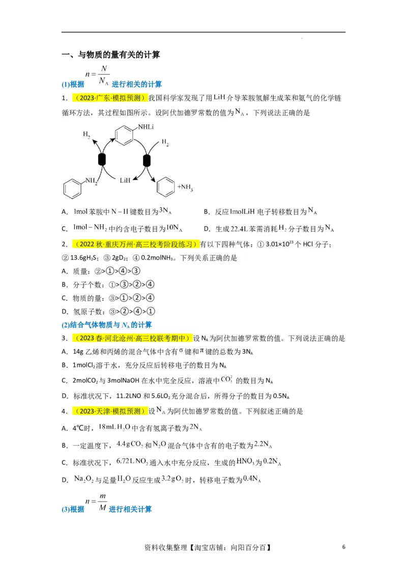 升级版微专题04以物质的量为中心的计算（原卷版）(全国版)_05高考化学_新高考复习资料_2024年新高考资料_一轮复习资料_备战2024年高考化学一轮复习考点微专题
