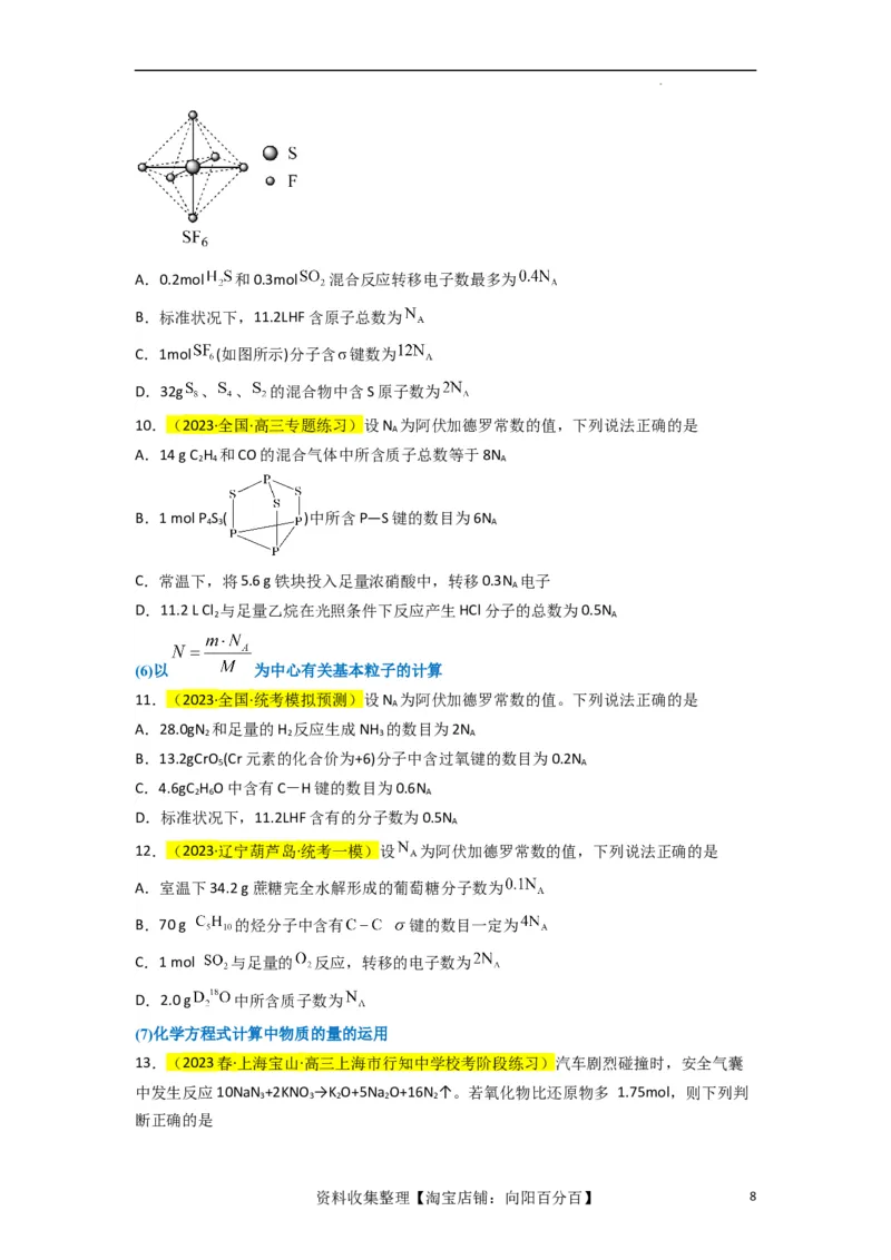 升级版微专题04以物质的量为中心的计算（原卷版）(全国版)_05高考化学_新高考复习资料_2024年新高考资料_一轮复习资料_备战2024年高考化学一轮复习考点微专题