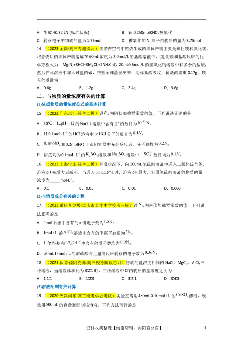 升级版微专题04以物质的量为中心的计算（原卷版）(全国版)_05高考化学_新高考复习资料_2024年新高考资料_一轮复习资料_备战2024年高考化学一轮复习考点微专题