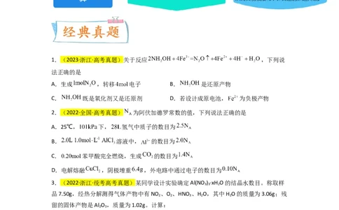 升级版微专题04以物质的量为中心的计算（原卷版）(全国版)_05高考化学_新高考复习资料_2024年新高考资料_一轮复习资料_备战2024年高考化学一轮复习考点微专题