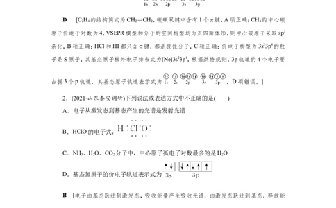 专题突破(十一)陌生有机化合物的结构与性质（作业）_05高考化学_新高考复习资料_2022年新高考资料_2022届一轮复习讲练结合_第九章常见的有机化合物