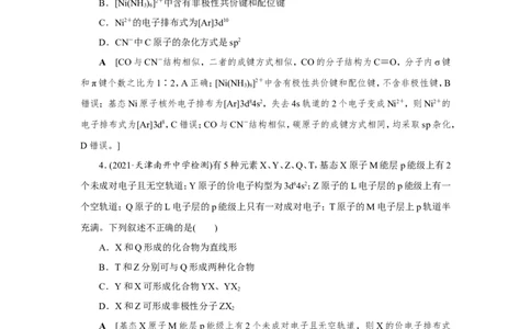 专题突破(十一)陌生有机化合物的结构与性质（作业）_05高考化学_新高考复习资料_2022年新高考资料_2022届一轮复习讲练结合_第九章常见的有机化合物